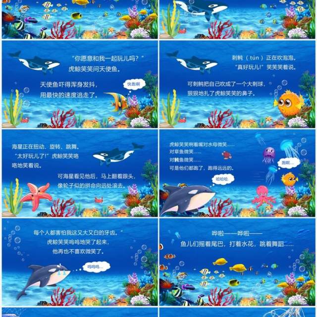 蓝色卡通绘本故事爱笑的虎鲸PPT模板 蓝色卡通绘本故事爱笑的虎鲸PPT模板