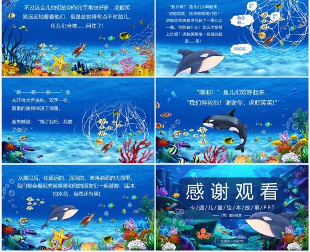 蓝色卡通绘本故事爱笑的虎鲸PPT模板 蓝色卡通绘本故事爱笑的虎鲸PPT模板