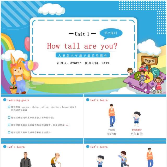 人教版六年级英语下册How tall are you第二课时教育课件PPT模板 人教版六年级英语下册How tall are you第二课时教育课件PPT模板