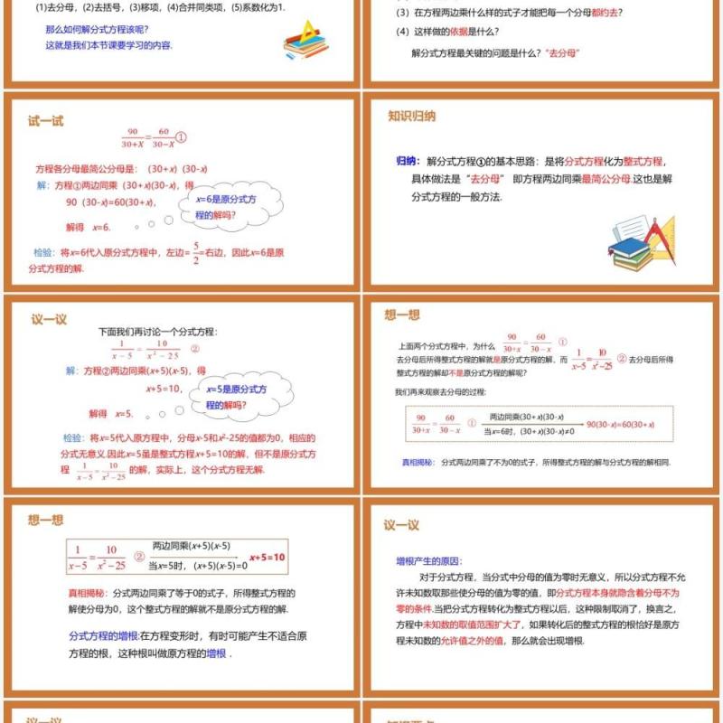 部编版八年级数学上册解分式方程课件PPT模板