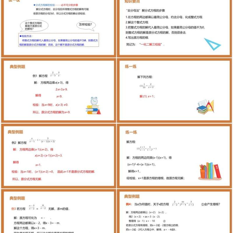 部编版八年级数学上册解分式方程课件PPT模板