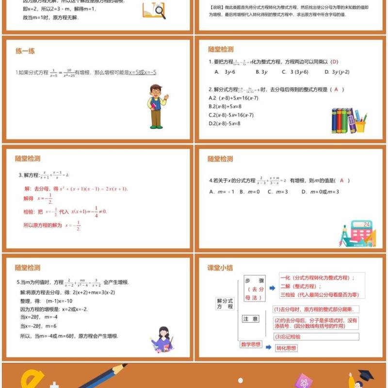 部编版八年级数学上册解分式方程课件PPT模板