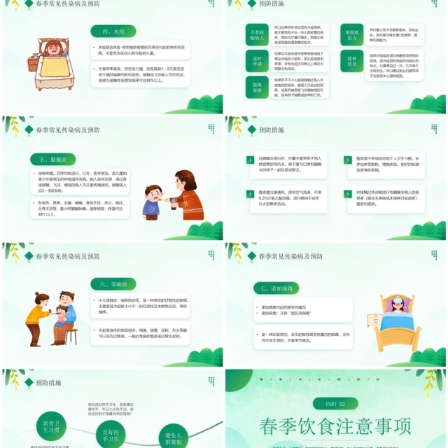 绿色卡通风预防传染病宣传PPT模板 绿色卡通风预防传染病宣传PPT模板