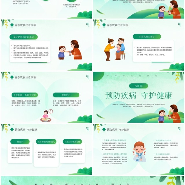 绿色卡通风预防传染病宣传PPT模板 绿色卡通风预防传染病宣传PPT模板
