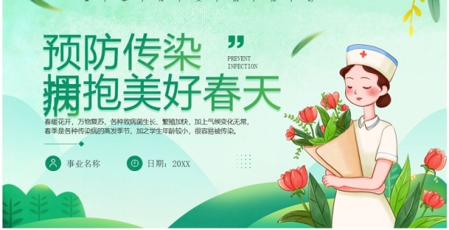 绿色卡通风预防传染病宣传PPT模板 绿色卡通风预防传染病宣传PPT模板