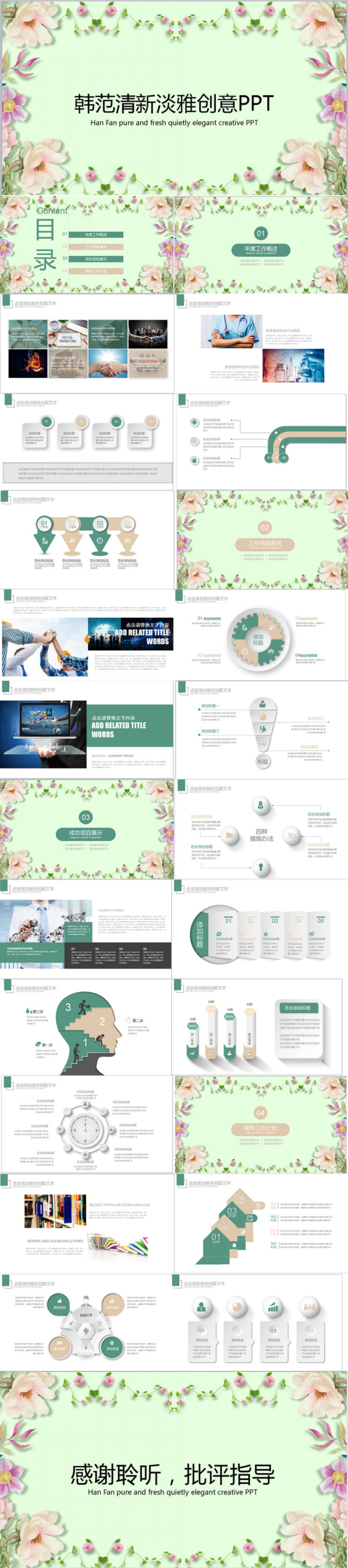 清新时尚文艺韩范小清新手绘花卉PPT模版