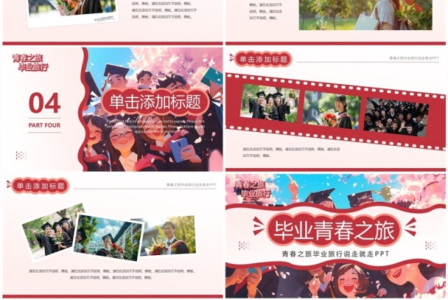 粉色插画风毕业青春之旅画册PPT模板 粉色插画风毕业青春之旅画册PPT模板