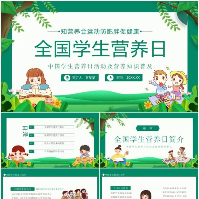 中国学生营养日活动及营养知识普及全国学生营养日动态PPT模板 中国学生营养日活动及营养知识普及全国学生营养日动态PPT模板