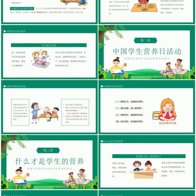 中国学生营养日活动及营养知识普及全国学生营养日动态PPT模板 中国学生营养日活动及营养知识普及全国学生营养日动态PPT模板