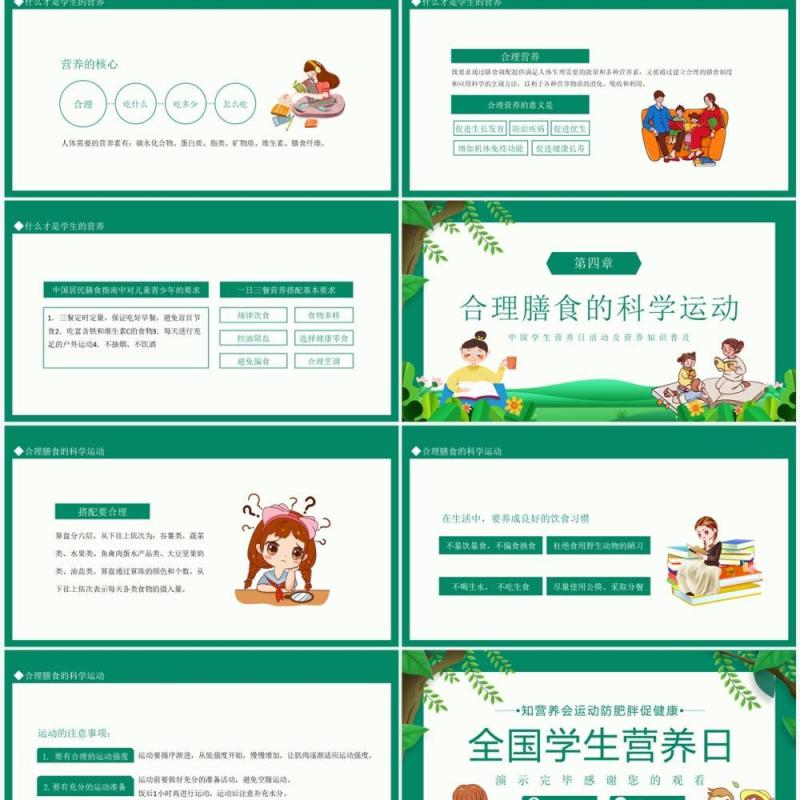中国学生营养日活动及营养知识普及全国学生营养日动态PPT模板