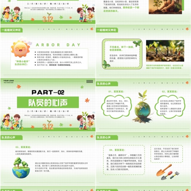 绿色清新风中小学生植树节活动PPT模版 绿色清新风中小学生植树节活动PPT模版