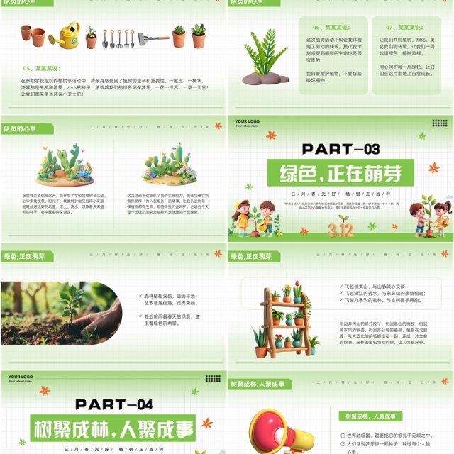 绿色清新风中小学生植树节活动PPT模版 绿色清新风中小学生植树节活动PPT模版