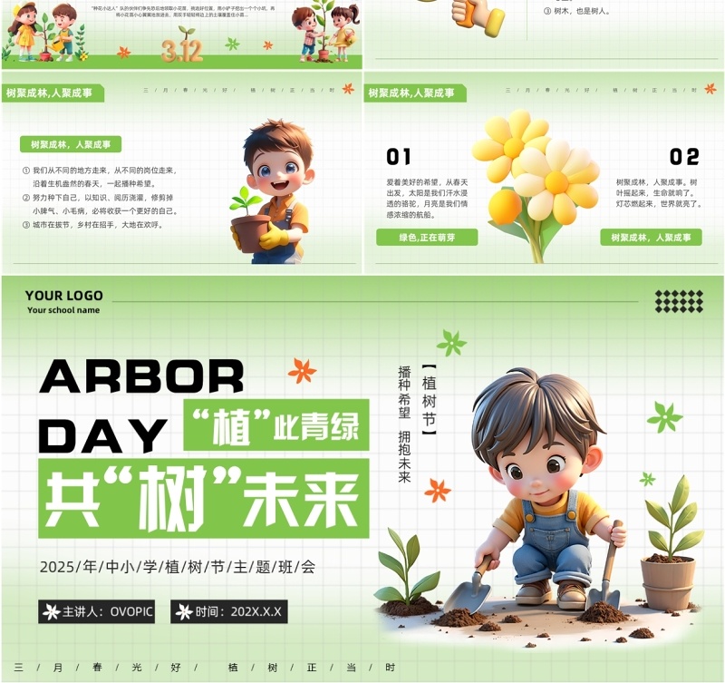 绿色清新风中小学生植树节活动PPT模版