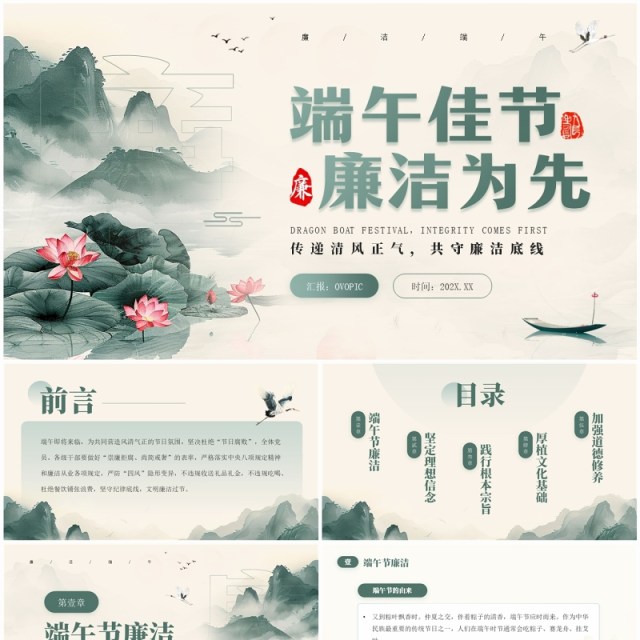 绿色中国风端午佳节廉洁为先PPT模板 绿色中国风端午佳节廉洁为先PPT模板