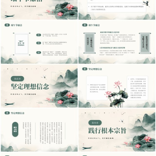 绿色中国风端午佳节廉洁为先PPT模板 绿色中国风端午佳节廉洁为先PPT模板