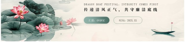 绿色中国风端午佳节廉洁为先PPT模板 绿色中国风端午佳节廉洁为先PPT模板