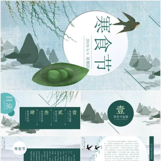 绿色清新寒食节传统节日介绍主题班会PPT模板 绿色清新寒食节传统节日介绍主题班会PPT模板