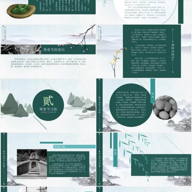 绿色清新寒食节传统节日介绍主题班会PPT模板
