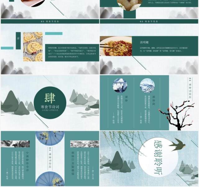 绿色清新寒食节传统节日介绍主题班会PPT模板 绿色清新寒食节传统节日介绍主题班会PPT模板