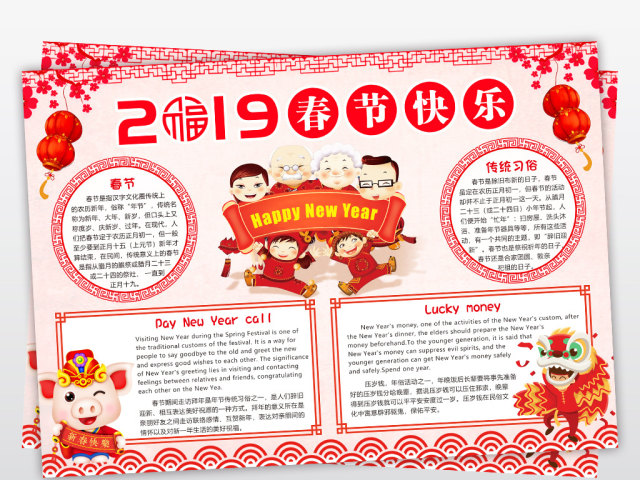 原创2019春节英语小报新年快乐手抄报猪年元旦电子小报-版权可商用 原创2019春节英语小报新年快乐手抄报猪年元旦电子小报-版权可商用