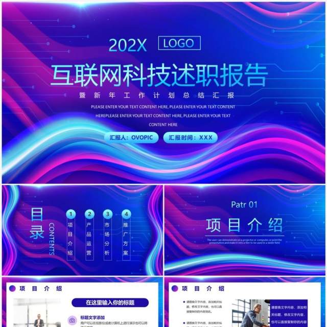 蓝紫科技风互联网年终述职报告PPT模板 蓝紫科技风互联网年终述职报告PPT模板
