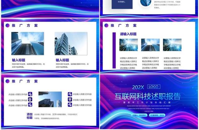 蓝紫科技风互联网年终述职报告PPT模板 蓝紫科技风互联网年终述职报告PPT模板