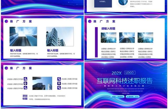 蓝紫科技风互联网年终述职报告PPT模板