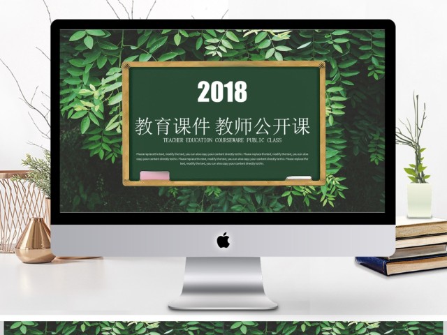 创意绿色黑板课件教师公开课培训课件PPT 创意绿色黑板课件教师公开课培训课件PPT
