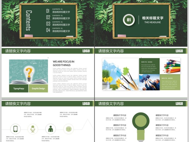 创意绿色黑板课件教师公开课培训课件PPT 创意绿色黑板课件教师公开课培训课件PPT