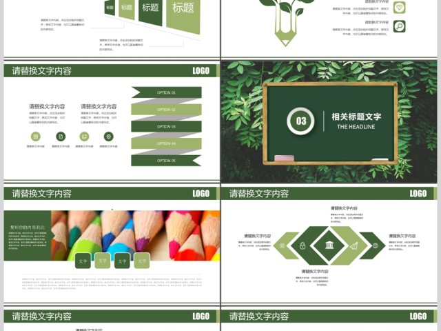 创意绿色黑板课件教师公开课培训课件PPT 创意绿色黑板课件教师公开课培训课件PPT