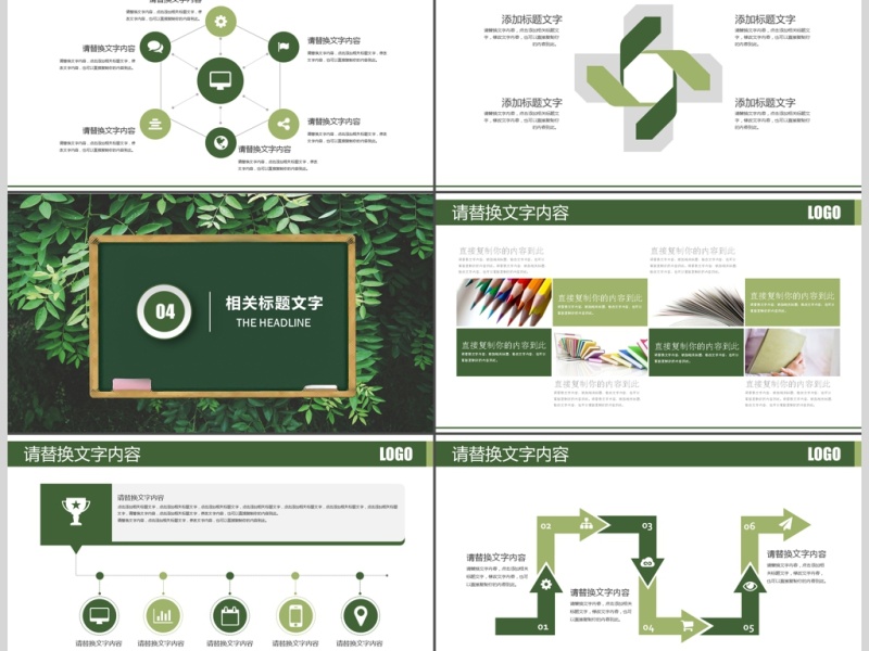 创意绿色黑板课件教师公开课培训课件PPT