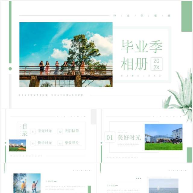 绿色简约小清新风毕业季相册动态PPT模板 绿色简约小清新风毕业季相册动态PPT模板