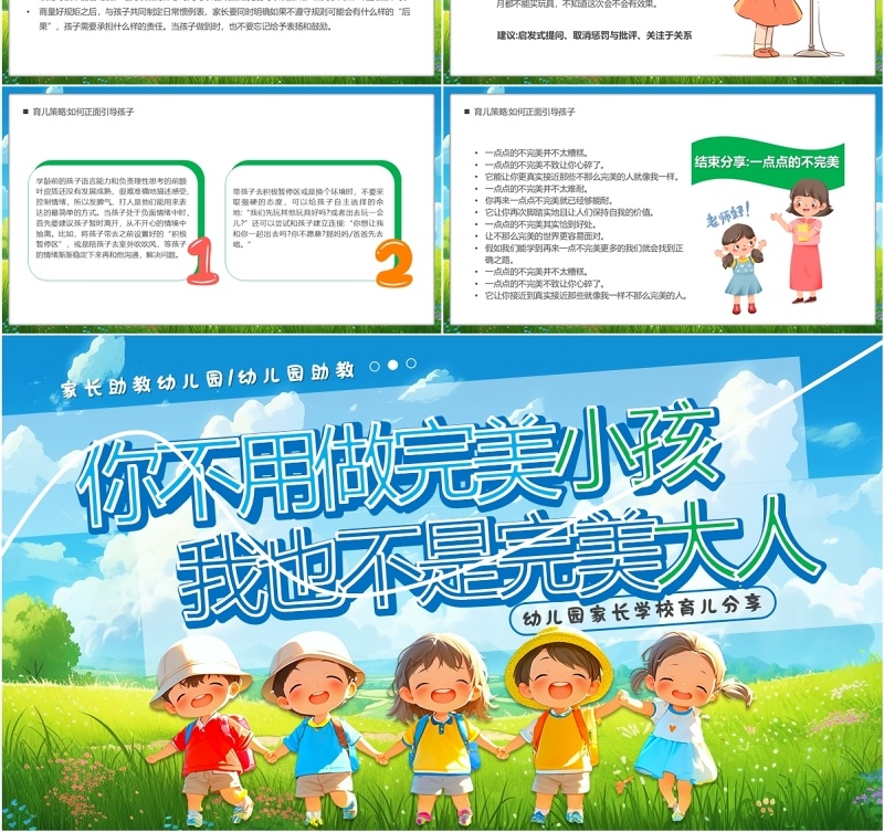 蓝色插画卡通风学校育儿经验分享PPT模板