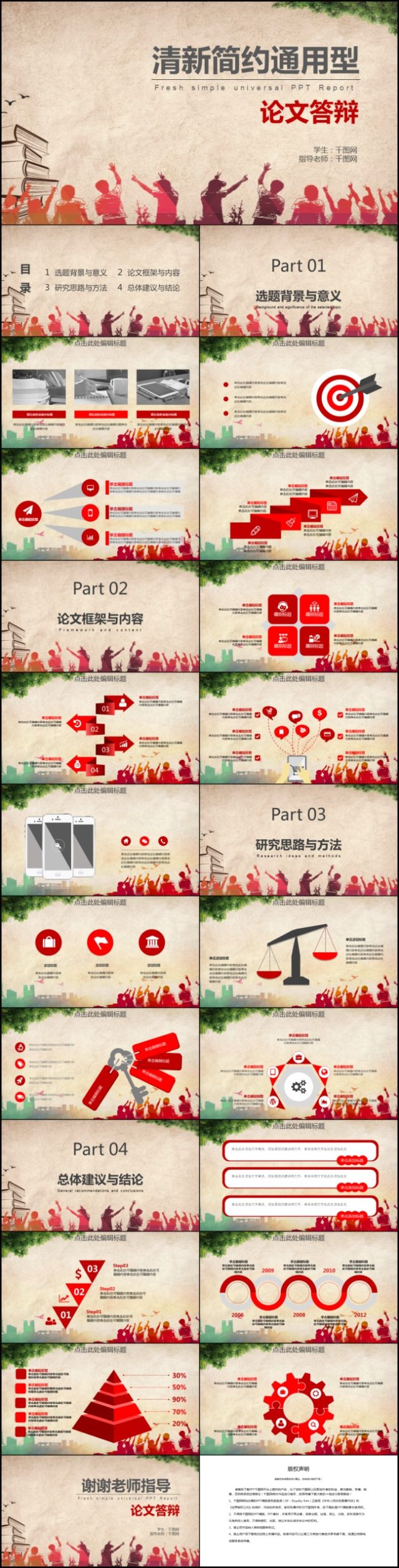 框架完整实用稳重论文答辩通用PPT模板毕业答辩