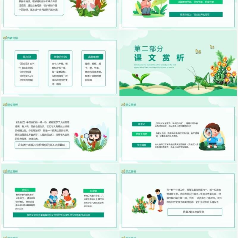 昆虫记导读作者介绍文章赏析总结动态PPT模板