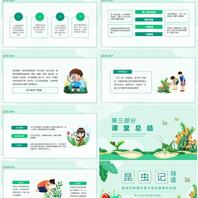 昆虫记导读作者介绍文章赏析总结动态PPT模板 昆虫记导读作者介绍文章赏析总结动态PPT模板