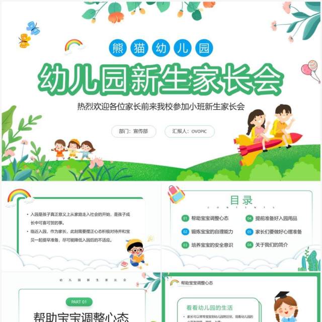 绿色卡通风幼儿园新生家长会PPT模板 绿色卡通风幼儿园新生家长会PPT模板