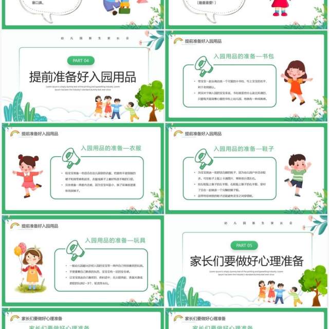 绿色卡通风幼儿园新生家长会PPT模板 绿色卡通风幼儿园新生家长会PPT模板