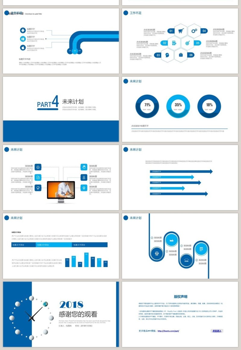 2018下半年工作总结动态PPT模板