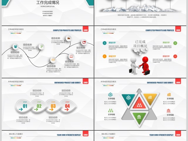 2018终总结新年计划工作汇报动态PPT