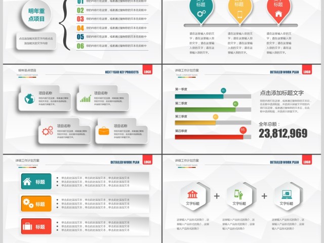 2018终总结新年计划工作汇报动态PPT