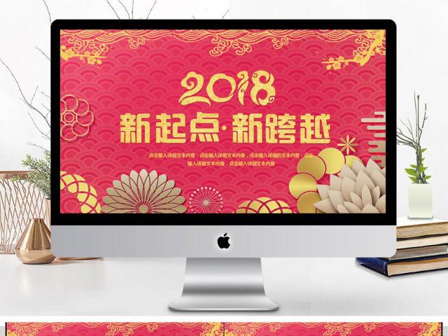 2018新起点新跨越PPT模板 2018新起点新跨越PPT模板