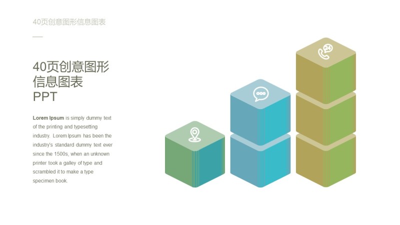 绿色创意图形PPT信息可视化图表29