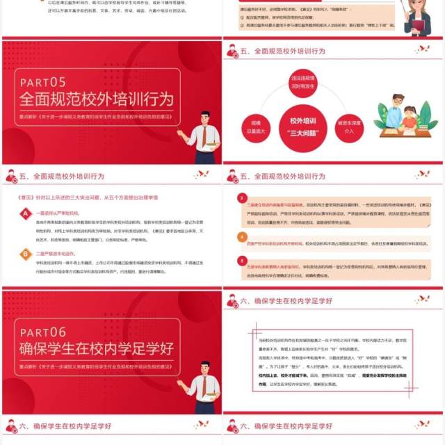 红色简约风关于进一步减轻义务教育阶段学生作业负担和校外培训负担的意见PPT模板 红色简约风关于进一步减轻义务教育阶段学生作业负担和校外培训负担的意见PPT模板