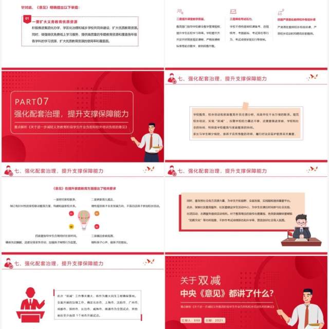 红色简约风关于进一步减轻义务教育阶段学生作业负担和校外培训负担的意见PPT模板 红色简约风关于进一步减轻义务教育阶段学生作业负担和校外培训负担的意见PPT模板