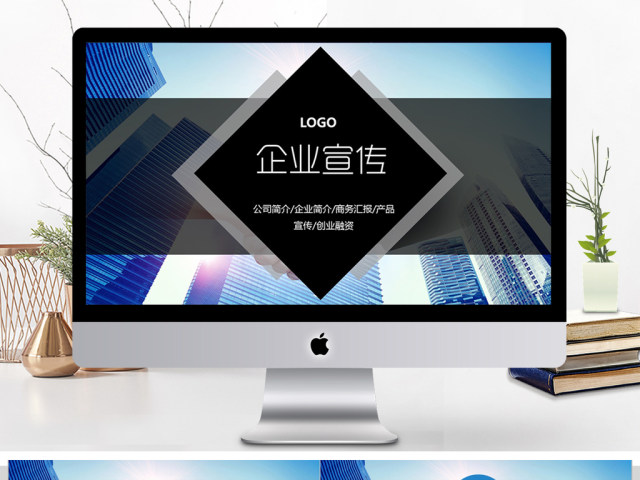 简洁企业宣传企业简介公司简介PPT 简洁企业宣传企业简介公司简介PPT