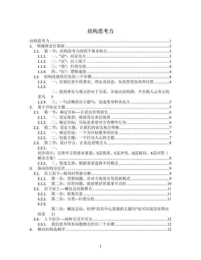 结构思考力培训思维导图XMind模板 结构思考力培训思维导图XMind模板