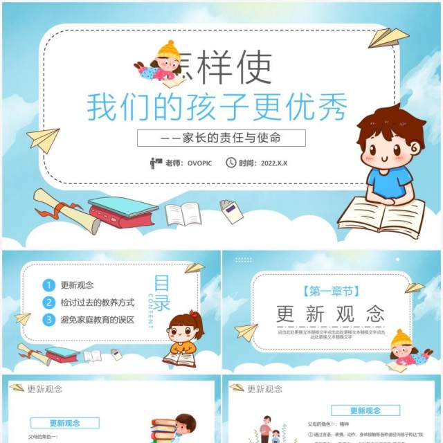 蓝色卡通怎样使我们的孩子更优秀PPT模板 蓝色卡通怎样使我们的孩子更优秀PPT模板