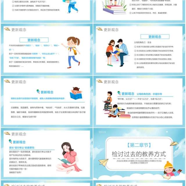 蓝色卡通怎样使我们的孩子更优秀PPT模板 蓝色卡通怎样使我们的孩子更优秀PPT模板
