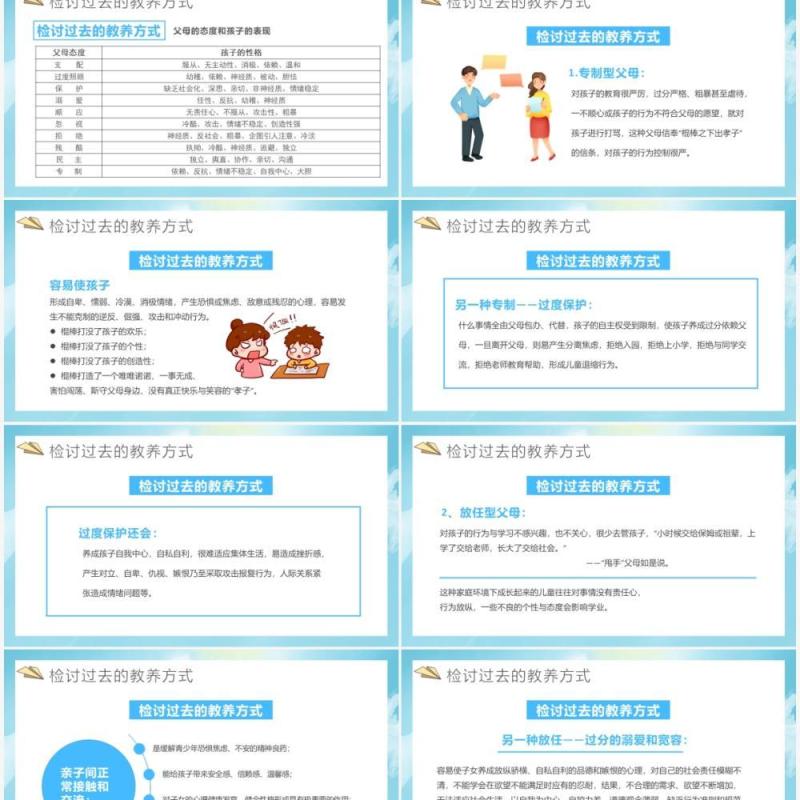 蓝色卡通怎样使我们的孩子更优秀PPT模板